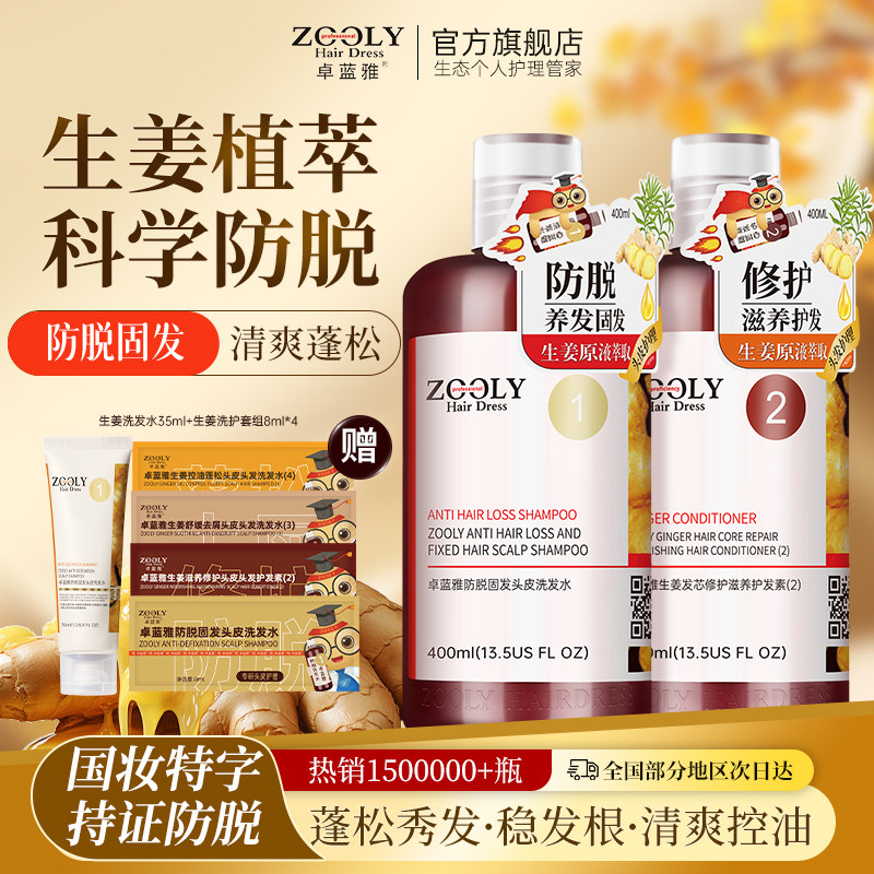 卓蓝雅生姜防脱固发洗发水护发素套装去屑止痒控油柔顺滋养头发