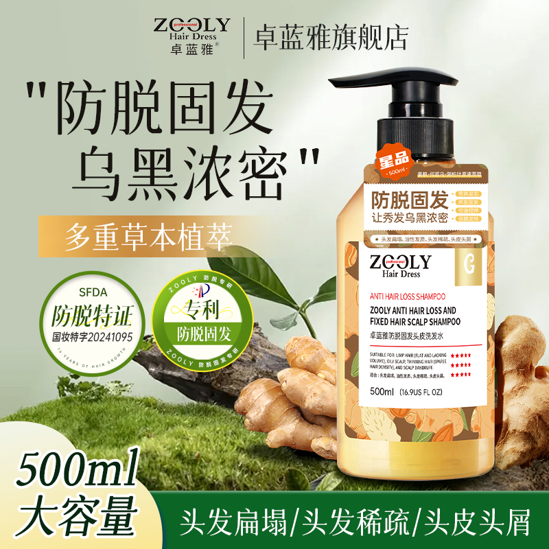 卓蓝雅生姜防脱固发洗发水露男女蓬松控油养发清爽去屑止痒洗头膏