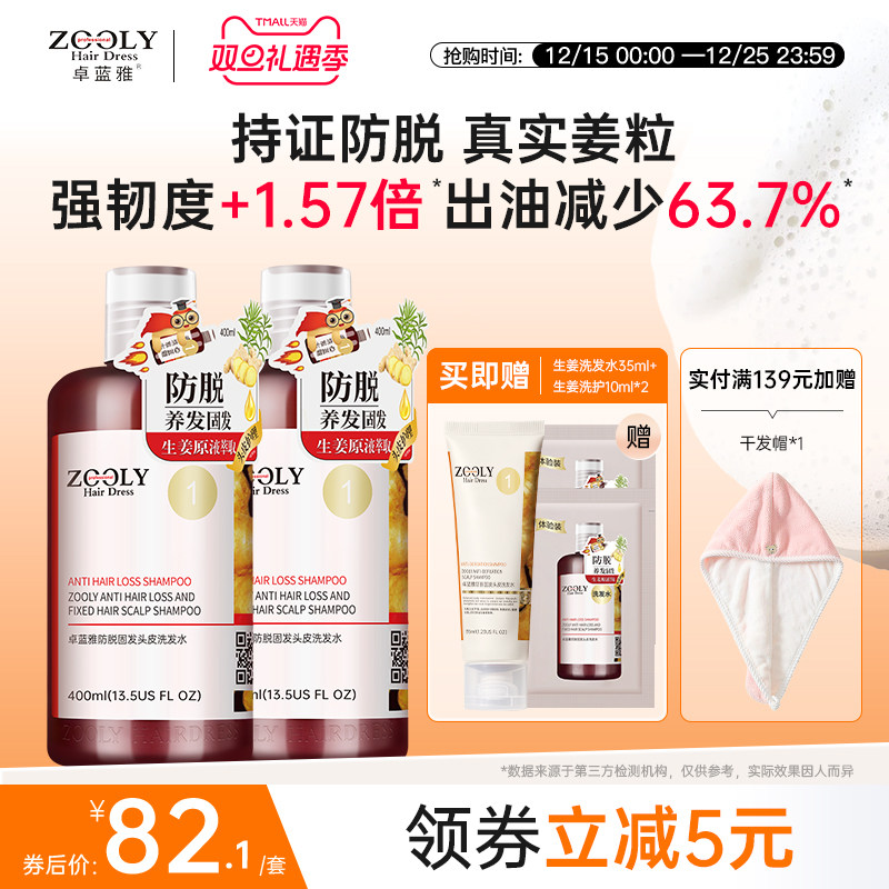 卓蓝雅生姜洗发水防脱固发洗头膏蓬松控油护发柔顺洗护套装旗舰店