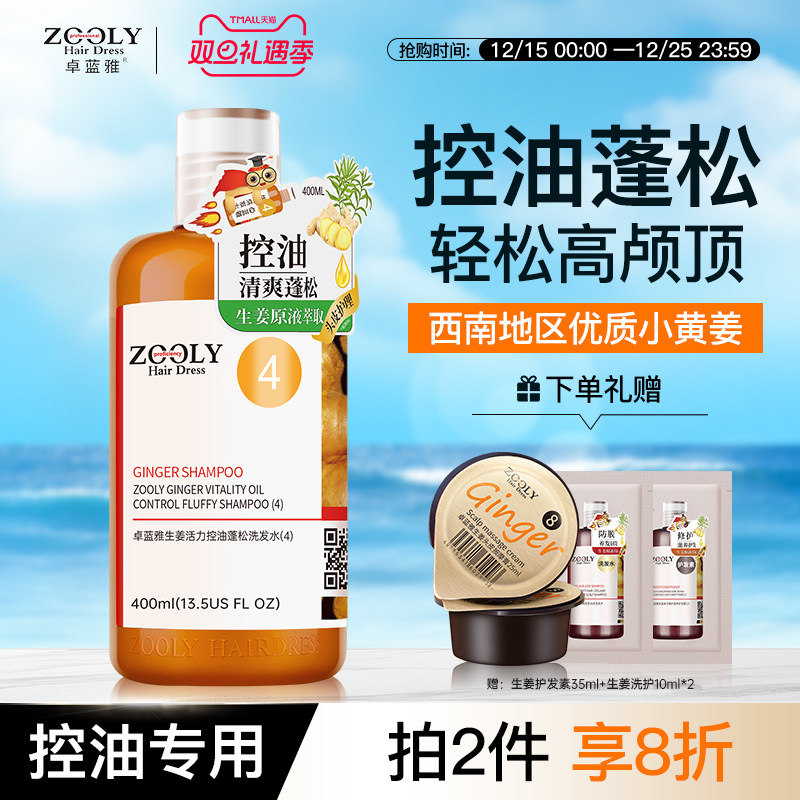 生姜精华清爽控油洗发水