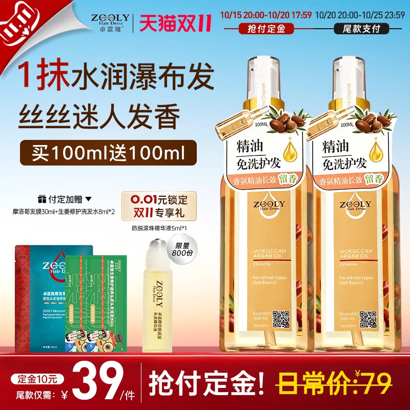 卓蓝雅摩洛哥护发精油修护干枯发改善毛躁发油女头发柔顺烫染受损