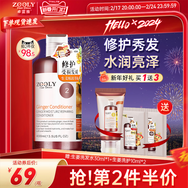 卓蓝雅生姜护发素修护毛躁干枯女柔顺顺滑护理头发官方旗舰店正品