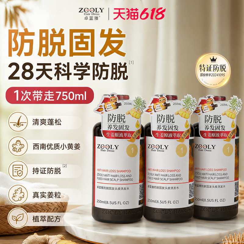 卓蓝雅生姜洗发水男女防脱发固发控油蓬松去屑柔顺滋养姜汁洗发露