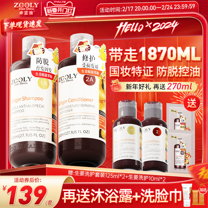 卓蓝雅生姜洗发水护发素套装防脱发去屑止痒控油防掉发无硅油固发