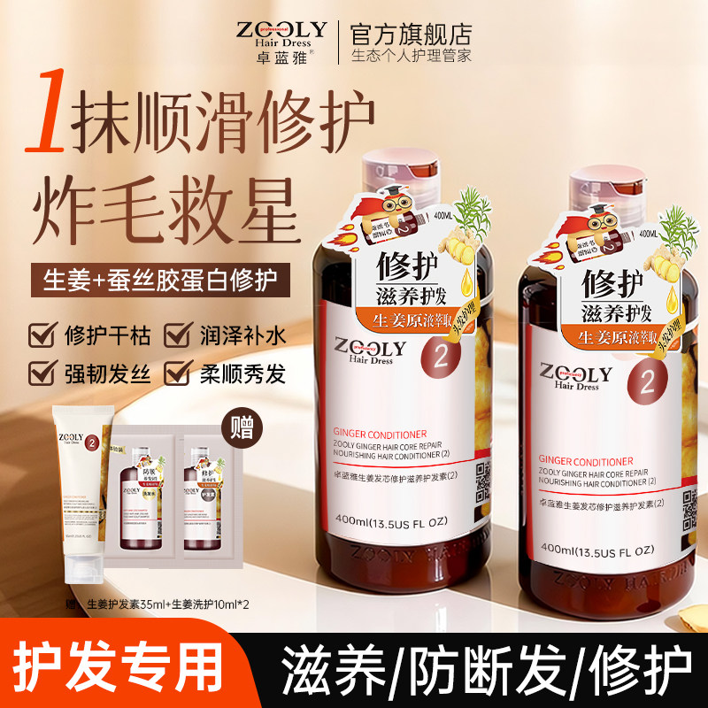 卓蓝雅生姜护发素女柔顺顺滑毛躁干枯修护头发保湿发膜防断发正品,美发护发/假发,护发素,淘宝优惠券,粉丝福利购,淘宝优惠卷