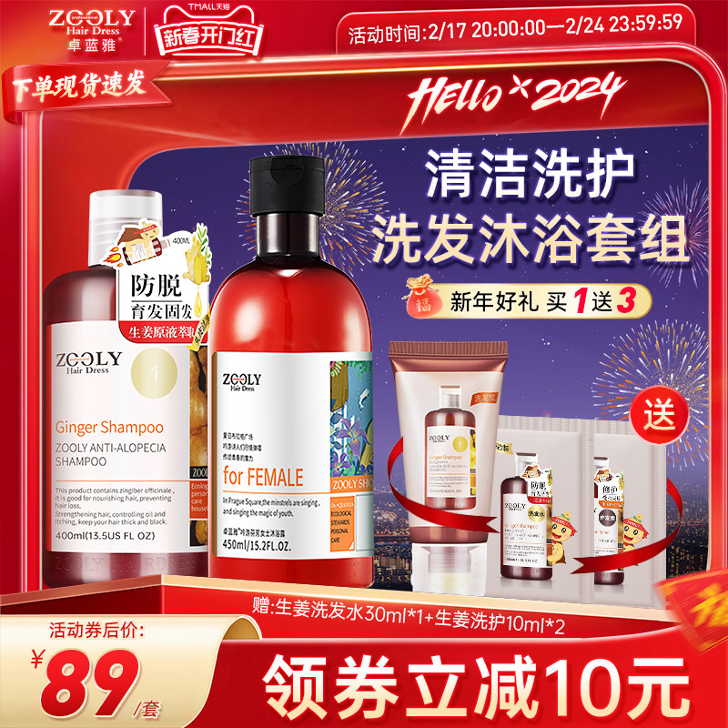 卓蓝雅生姜防脱育发洗发水固发控油蓬松洗头膏香氛沐浴露洗护套装