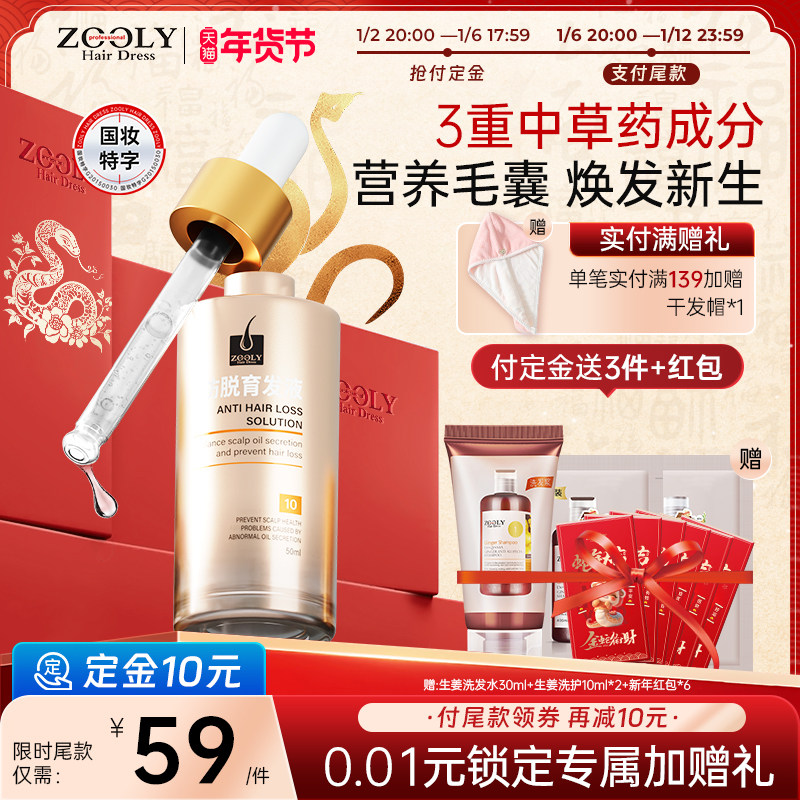 卓蓝雅防脱育发液固发精华男女生长发头皮护理补水保湿精油营养剂