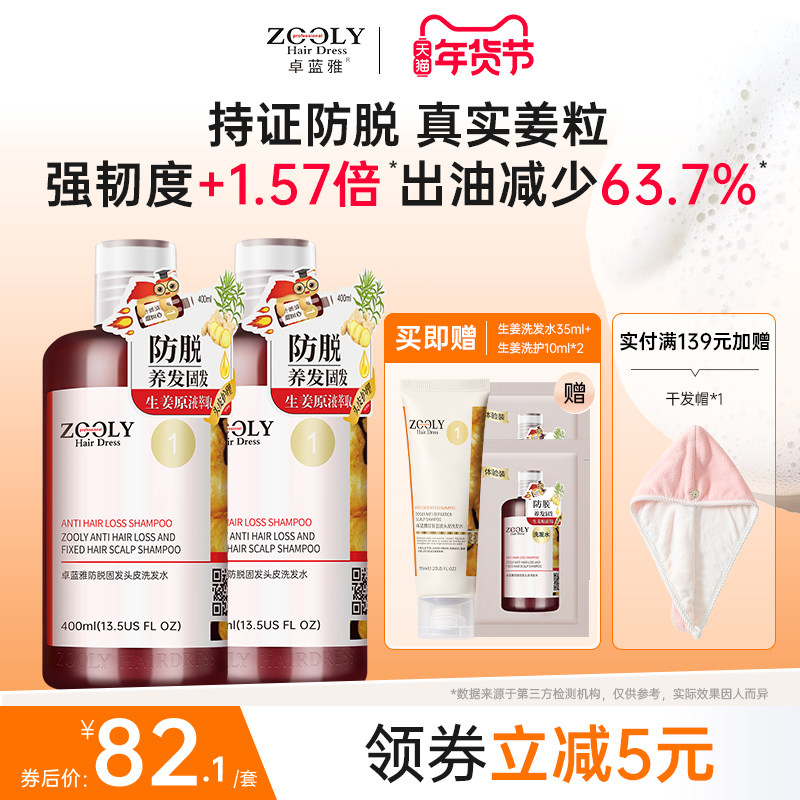 卓蓝雅生姜洗发水防脱固发洗头膏蓬松控油护发柔顺洗护套装旗舰店,美发护发/假发,洗发水,淘宝优惠券,粉丝福利购,淘宝优惠卷