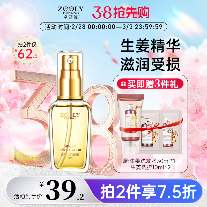 卓蓝雅护发精油女防毛躁柔顺卷发染烫修护改善干枯分叉持久留香