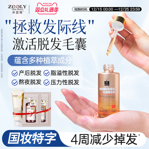 固发！防脱生姜滋养头皮精华液