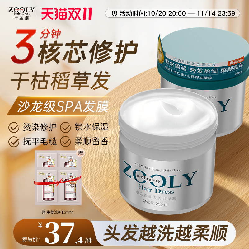 卓蓝雅免蒸头发美容发膜护发素改善毛躁干枯柔顺护发素补水顺滑