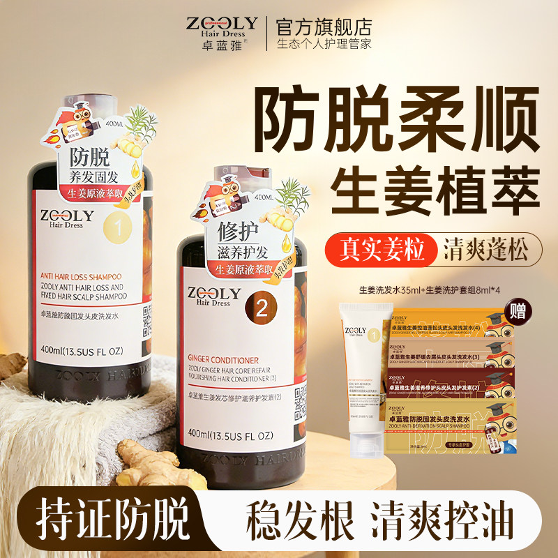 卓蓝雅生姜防脱固发洗发水护发素套装去屑止痒控油柔顺滋养头发