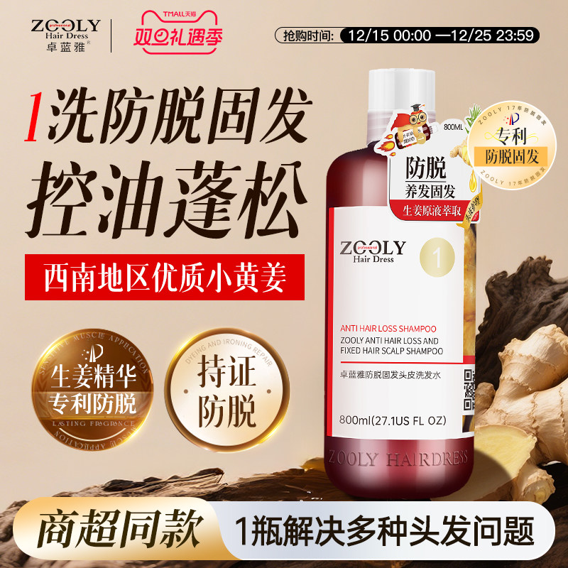 卓蓝雅生姜洗发水防脱固发侧柏叶护发素男女去屑止痒控油蓬松柔顺