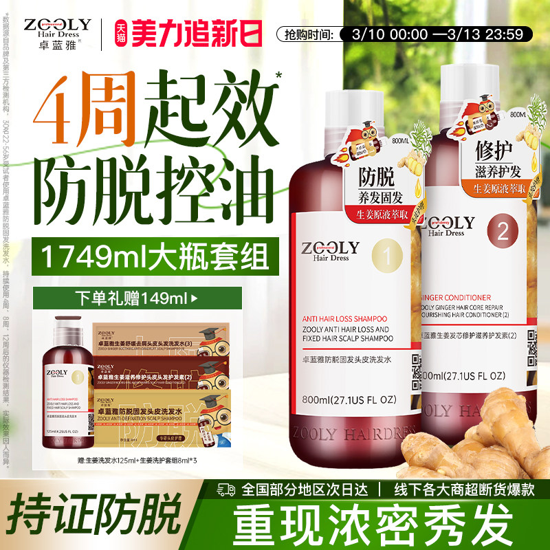卓蓝雅生姜洗发水柔顺洗护套装男女防脱固发控油蓬松去屑止痒柔顺