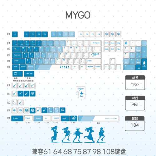 mygo-主题键帽 原厂高度PBT键帽五面热升华电竞客制个性化全套