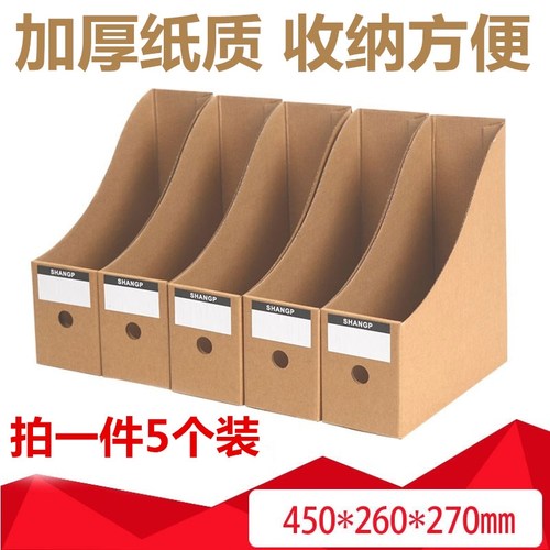 桌面牛皮纸书盒档案文件夹