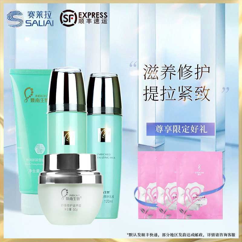 赛莱拉洋甘菊组合套装 护肤品洁面水活力乳液修护霜修正液保湿