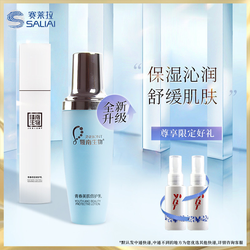 赛莱拉青春奇肌修护乳液升级版青春奇肌安护乳青春美肌倍护乳保湿