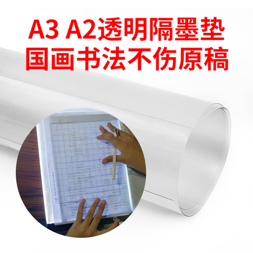 拷贝台 A4 A3 A2 隔墨垫 - 封面