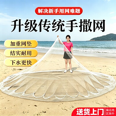【送货上门】新款升级传统手撒网