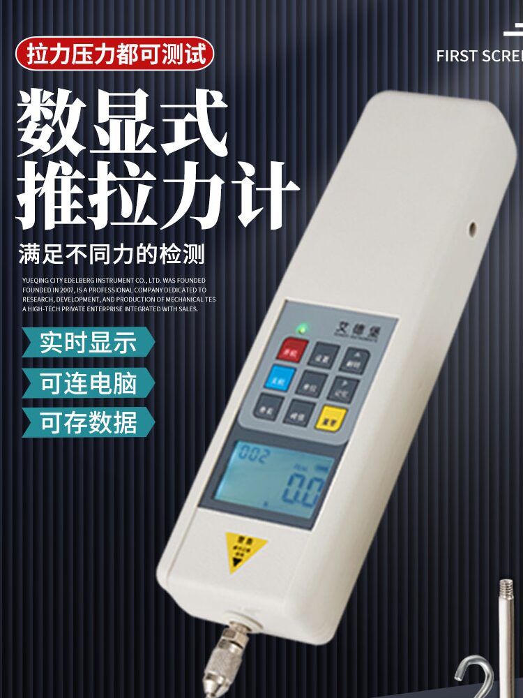 艾德堡数显推拉力计指针测力计弹簧拉力机测试仪压力拉力试验机