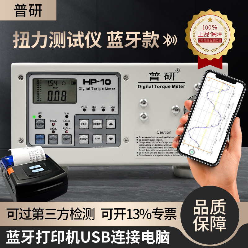 普研电动起子扭力测试仪数显电机扭力计瓶盖扭矩测试仪扳手校准蓝