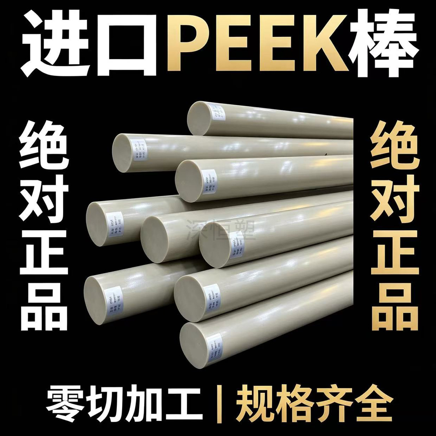 进口三菱黑色防静电PEEK棒+GF30板ESD聚醚醚酮棒彩色食品级peek棒