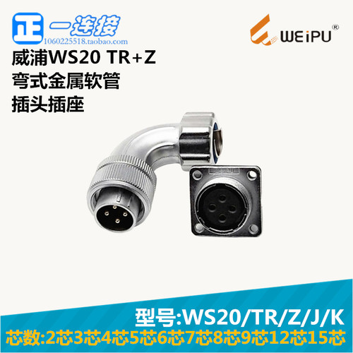 航空插头电连接器威浦金属软管式