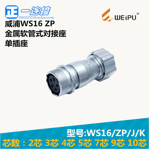 航空插头连接器威浦螺纹焊接管子