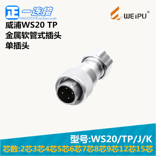 航空插头电连接器威浦不防水系列