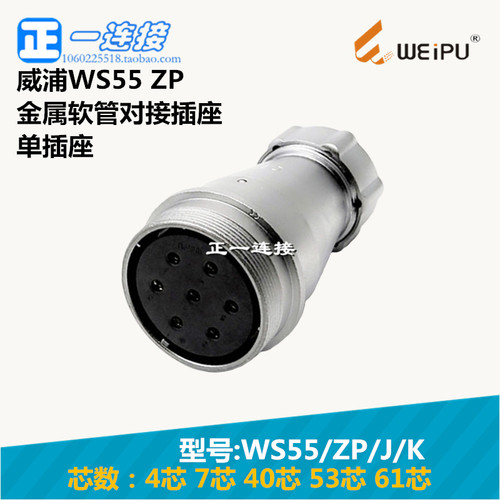 航空插头连接器威浦螺纹链接焊接