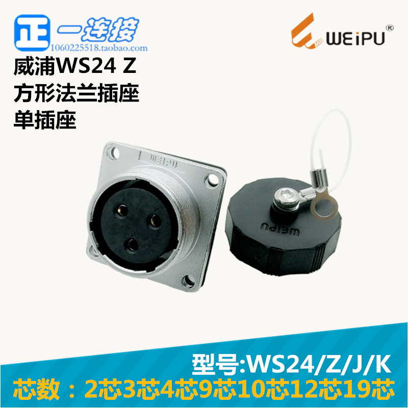 航空插头连接器威浦焊接线螺纹式