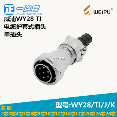 航空插头连接器威浦电缆护套插头