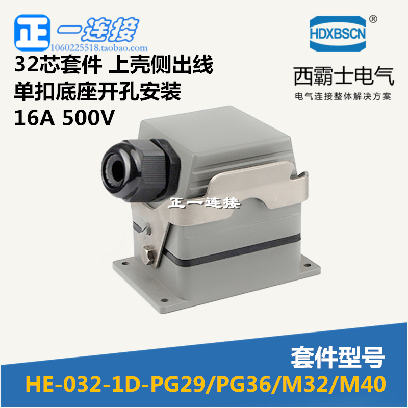 重载连接器西霸士整套装