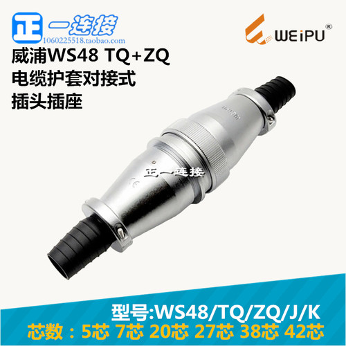 航空插头连接器威浦电缆护套对接