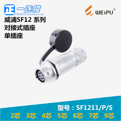 航空插头连接器威浦防水插拔式