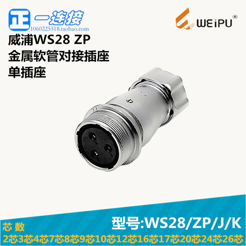 航空插头连接器威浦金属软管插座