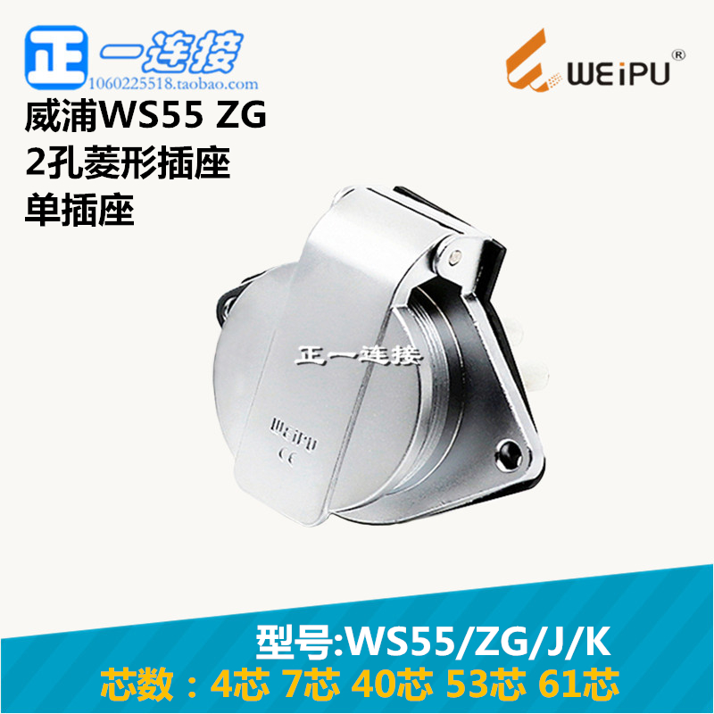 航空插头连接器威浦菱形插座焊接