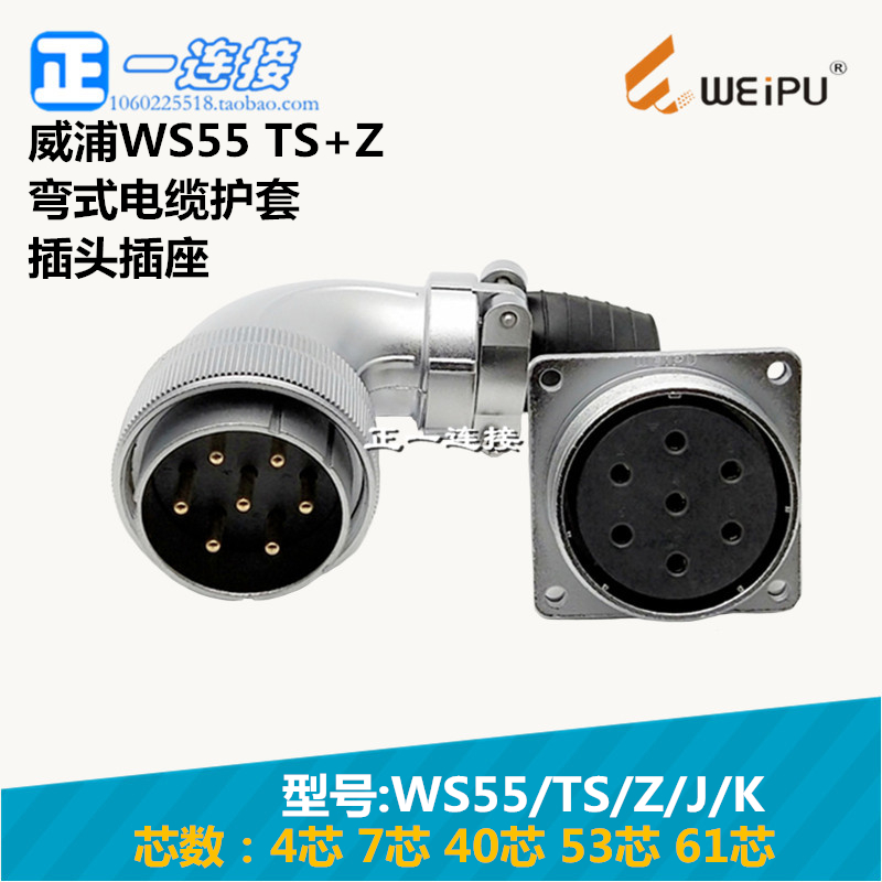 航空插头连接器威浦螺纹焊接电线