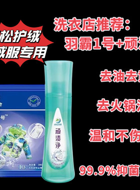 羽绒服专用羽霸+顽渍净去油渍红酒渍衣领去污去黄渍血渍火锅渍