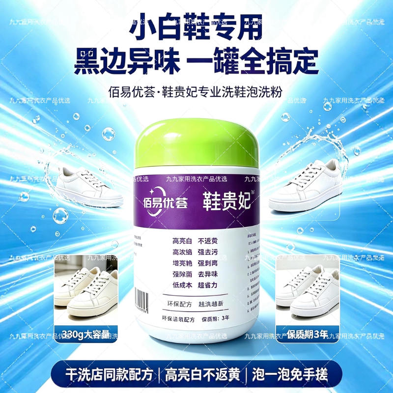 鞋贵妃学生运动鞋泡洗粉环保配方