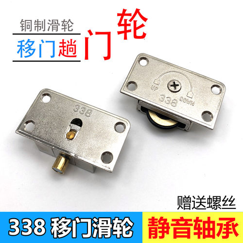 338移门轮 橱柜衣柜加重型轴承轮轨道滑轮推拉门滑轮家具趟门轮子