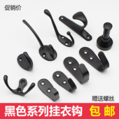 欧式 黑色挂衣钩单个衣服衣帽钩鞋 柜排钩浴室单钩壁挂墙壁衣柜挂钩