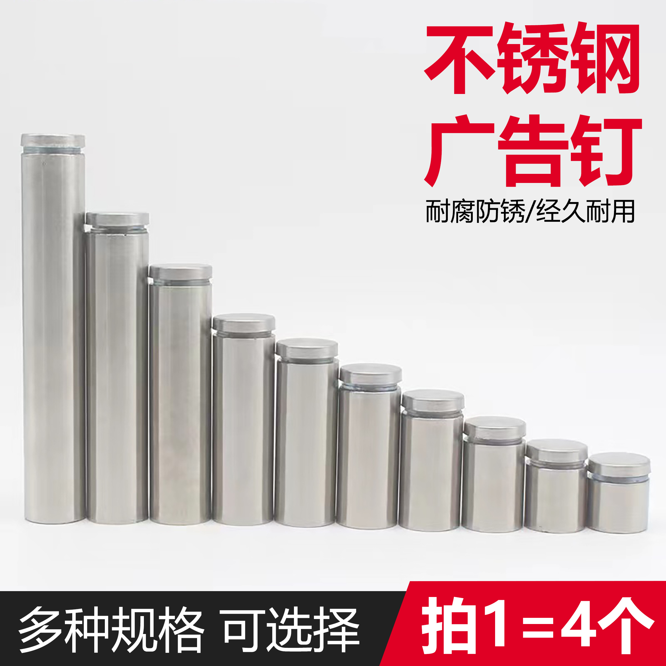 不锈钢广告钉镜钉螺丝孔