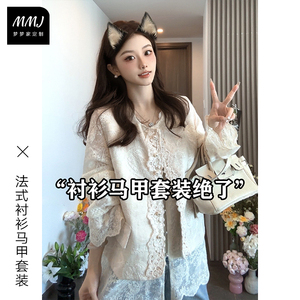 法式设计感重工轻奢刺绣珍珠马甲蕾丝衬衫套装女松弛感小衫两件套