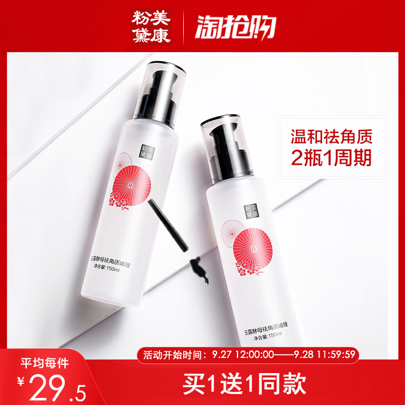 美康粉黛去角质深层清洁收缩毛孔(非品牌)