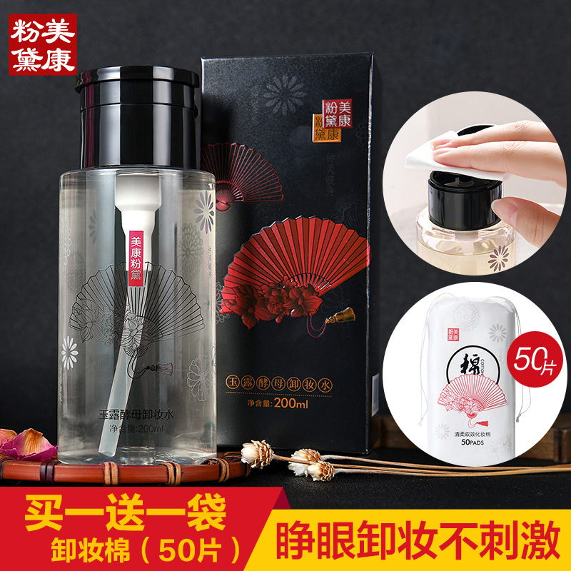 限10000张券美康粉黛酵母脸部深层清洁卸妆水