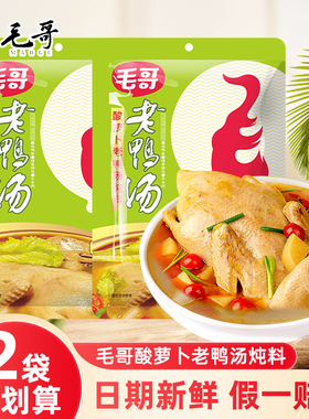 毛哥酸萝卜老鸭汤炖汤调料350g袋酸汤粉丝煲汤清汤底料重庆正宗z
