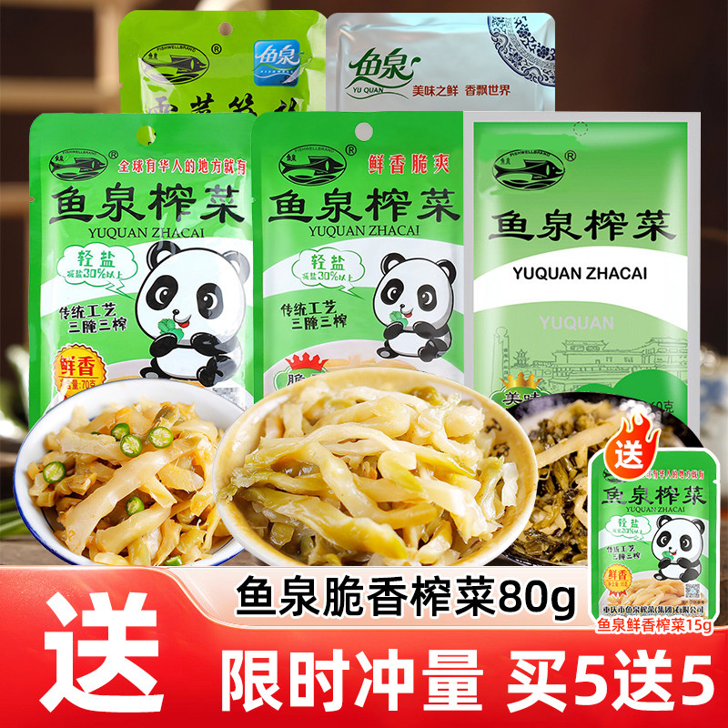 鱼泉脆香榨菜80g开味咸菜丝整箱下饭菜炸菜鲜香红油涪陵重庆特产z,水产肉类/新鲜蔬果/熟食,腌制/榨菜/泡菜,淘宝优惠券,粉丝福利购,淘宝优惠卷