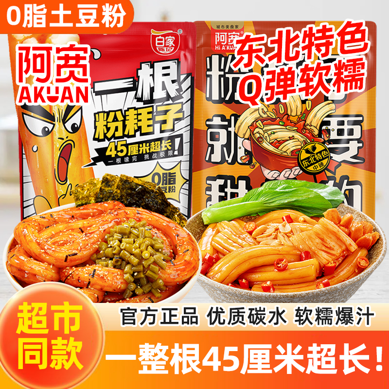 白家陈记粉耗子袋装东北土豆米粉